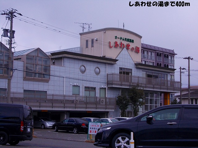その他　しあわせの湯（その他）まで400m