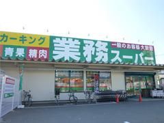 スーパー　業務スーパー町田小山店（スーパー）まで1200m