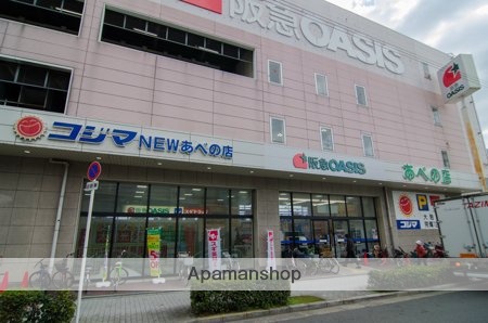 スーパー　阪急オアシスあべの店（スーパー）まで678m