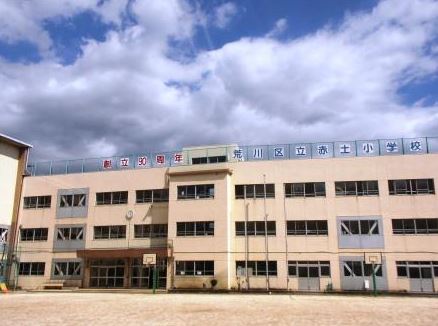 小学校　荒川区立 赤土小学校（小学校）まで506m