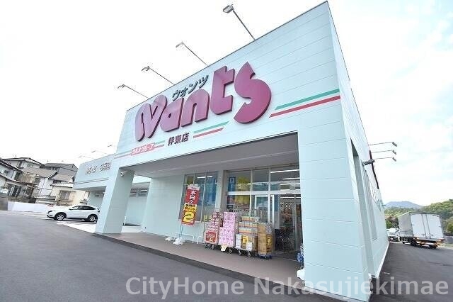 ドラックストア　ウォンツ　伴東店（ドラッグストア）まで1730m