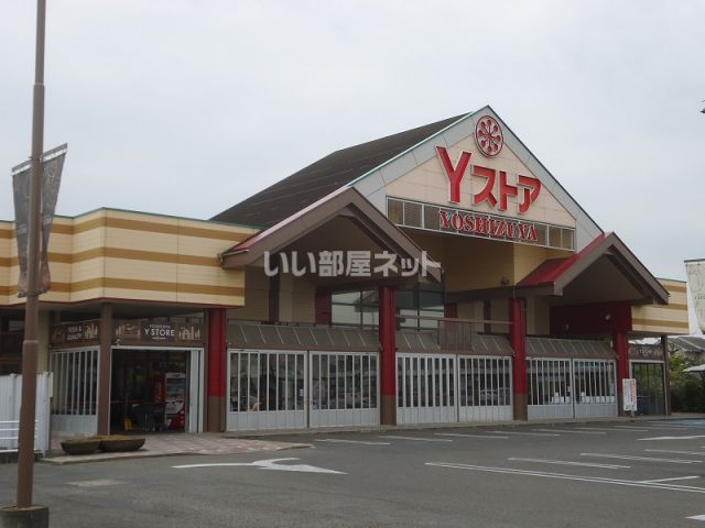 スーパー　Yストア 唐臼店（スーパー）まで3296m