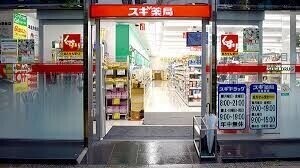 ドラックストア　スギ薬局新川一丁目店（ドラッグストア）まで521m