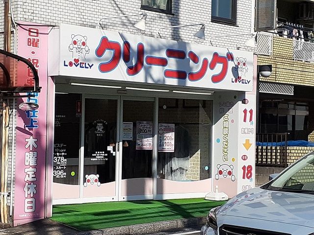 その他　クリーニング（その他）まで200m