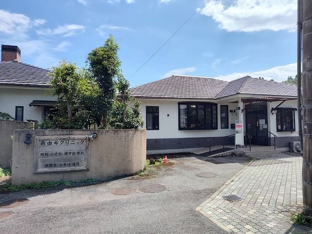 病院　南由布クリニック（病院）まで240m