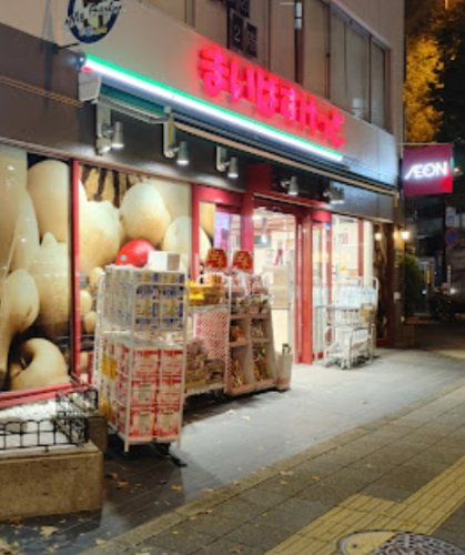 スーパー　まいばすけっと 蔵前駅北店（スーパー）まで543m