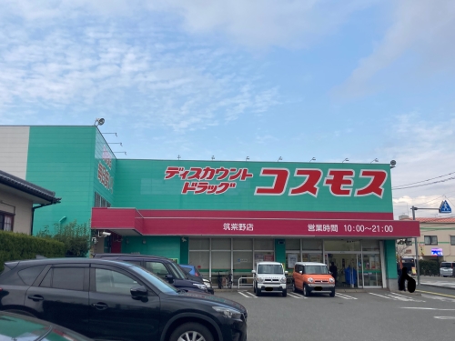 ドラックストア　ドラッグストアコスモス　筑紫野店（ドラッグストア）まで830m