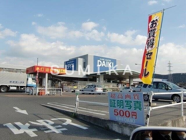 ホームセンター　DCMダイキ津高店（ホームセンター）まで2416m