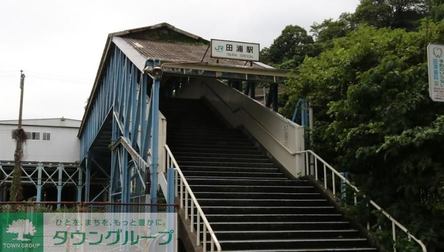 その他　田浦駅(JR東日本 横須賀線)（その他）まで150m
