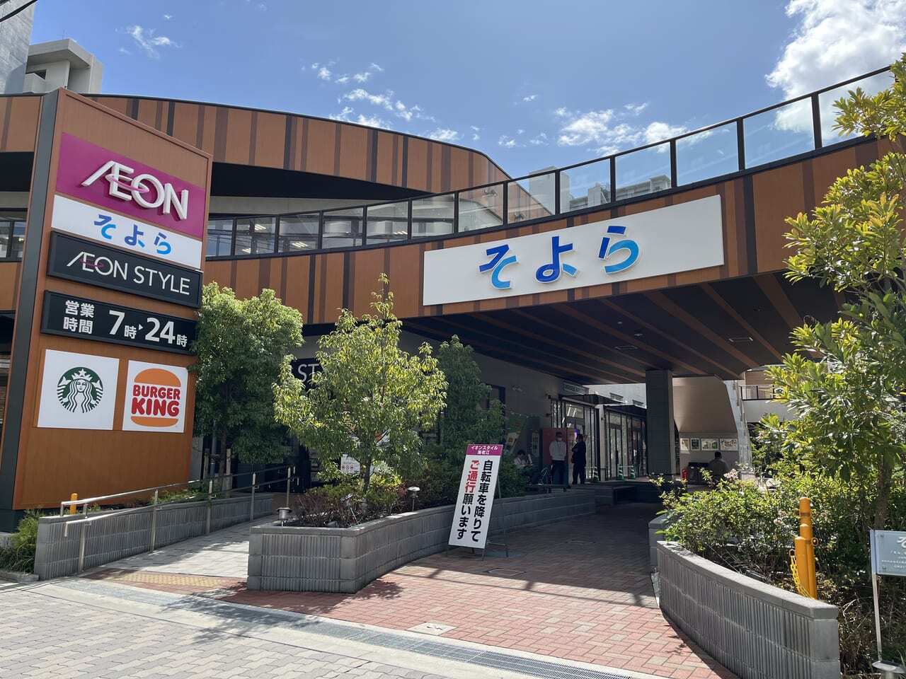 ショッピングセンター　イオンそよら海老江（ショッピングセンター）まで729m