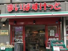 スーパー　まいばすけっと 新川2丁目店（スーパー）まで263m