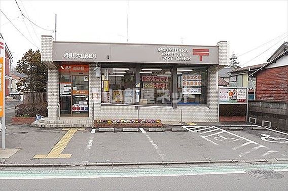 郵便局　相模原大島郵便局（郵便局）まで431m