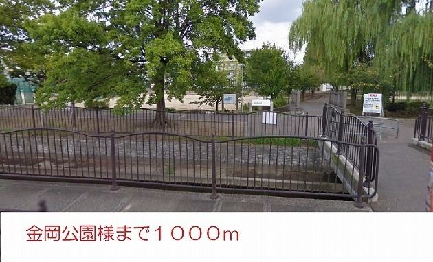 公園　金岡公園様（公園）まで1000m