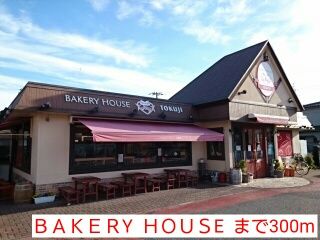 飲食店　ＢＡＫＥＲY  ＨＯＵＳE（飲食店）まで300m