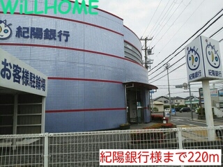 銀行　紀陽銀行（銀行）まで220m