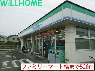 コンビニ　ファミリーマート（コンビニ）まで520m
