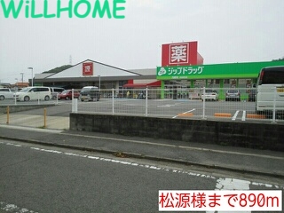 その他　松源（その他）まで890m