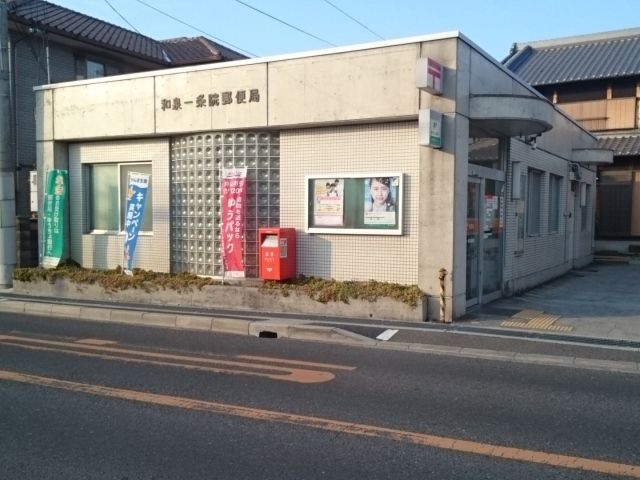 郵便局　郵便局（郵便局）まで700m