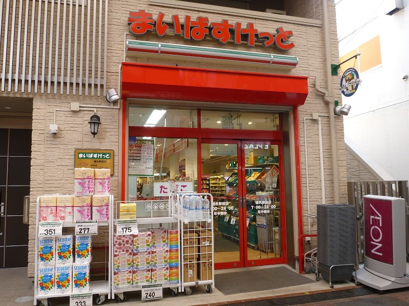 スーパー　まいばすけっと 雑色駅前店（スーパー）まで181m