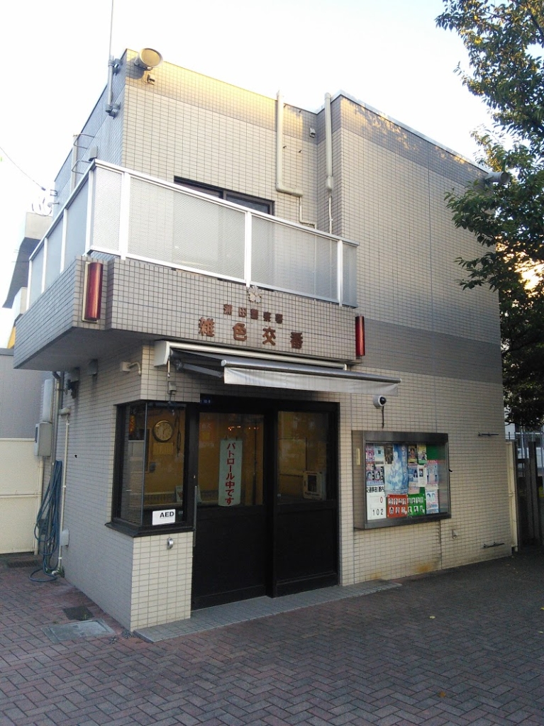 警察署・交番　蒲田警察署 雑色交番（警察署・交番）まで400m