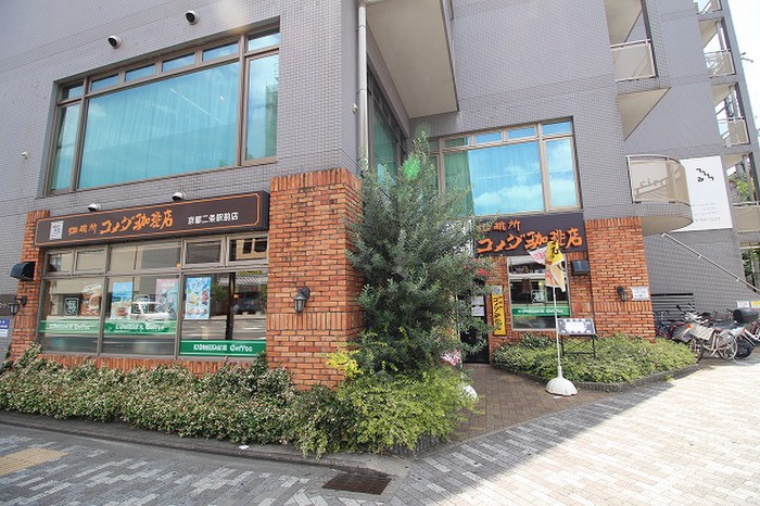 飲食店　コメダ珈琲京都二条店（飲食店）まで540m