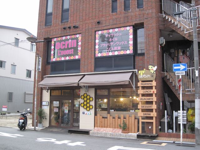 飲食店　はちの巣カフェ（飲食店）まで330m