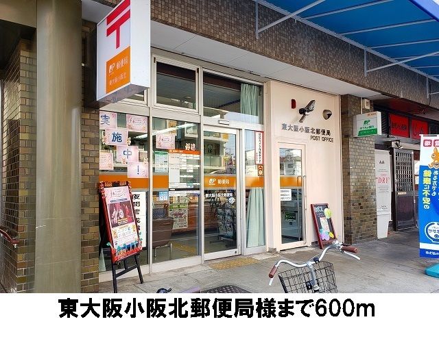 郵便局　東大阪小阪北郵便局（郵便局）まで600m