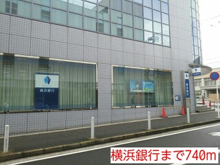 銀行　横浜銀行（銀行）まで740m