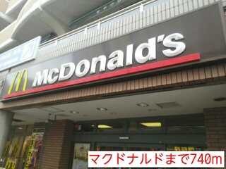 飲食店　マクドナルド（飲食店）まで740m