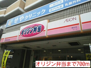 飲食店　オリジン弁当（飲食店）まで700m