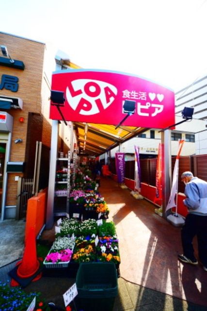 スーパー　ロピア希望が丘店（スーパー）まで461m