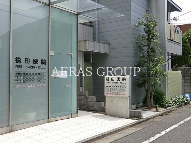 病院　福田医院（病院）まで668m