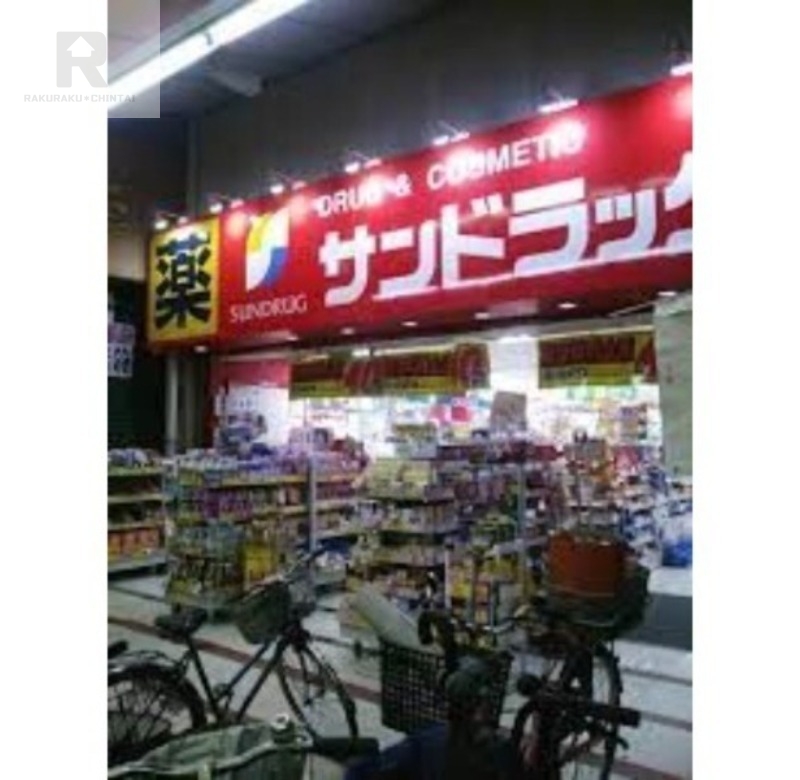 ドラックストア　サンドラッグ玉造店（ドラッグストア）まで393m