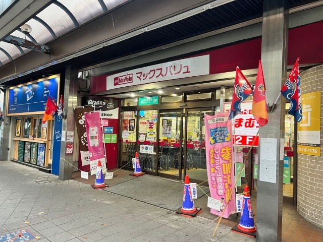 スーパー　マックスバリュ藤が丘店（スーパー）まで300m