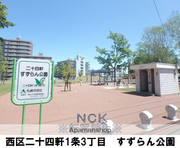 公園　すずらん公園（公園）まで337m