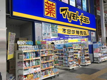 ドラックストア　マツモトキヨシ 巣鴨駅前通り店（ドラッグストア）まで367m