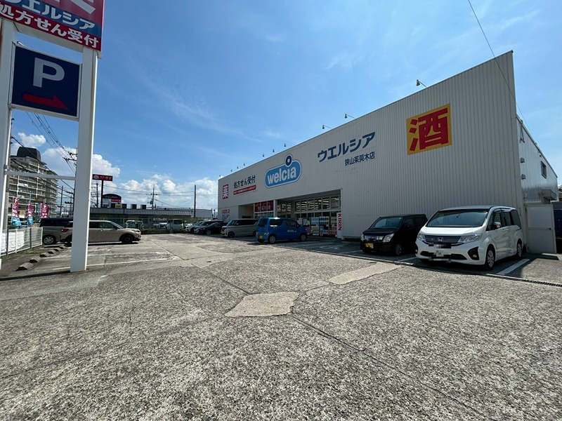 ドラックストア　ウエルシア狭山茱萸木店（ドラッグストア）まで320m