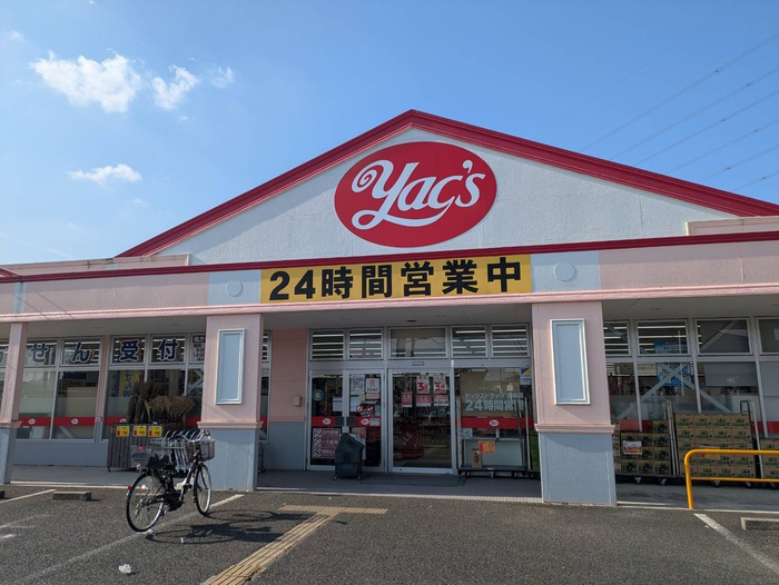 ドラックストア　ヤックスドラッグ（ドラッグストア）まで450m