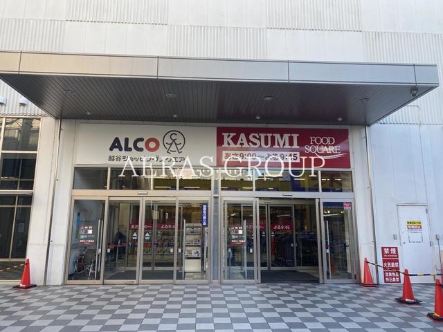 ショッピングセンター　ALCo越谷ショッピングスクエア（ショッピングセンター）まで665m