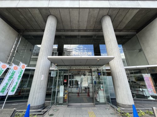 役所　浪速区役所（役所）まで400m