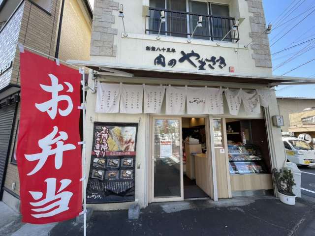 飲食店　肉のやまざき（飲食店）まで221m