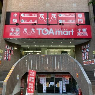 ショッピングセンター　TOAmart大通り店（ショッピングセンター）まで580m