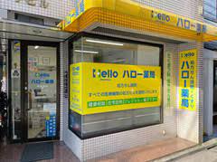 ドラックストア　ハロー薬局（ドラッグストア）まで88m