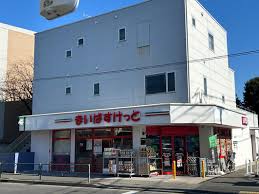 スーパー　まいばすけっと 練馬土支田店（スーパー）まで586m