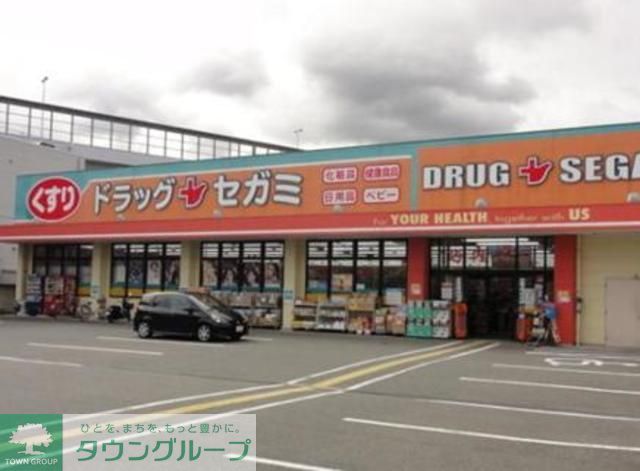 その他　ドラッグセガミ（その他）まで960m