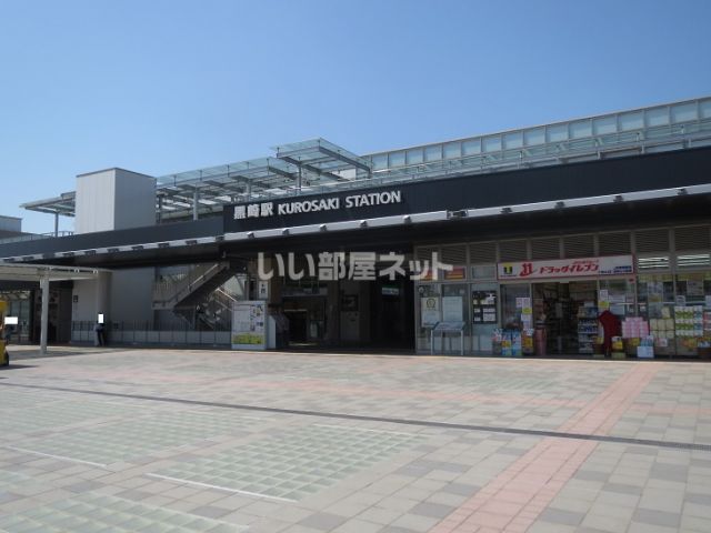 その他　黒崎駅（その他）まで750m