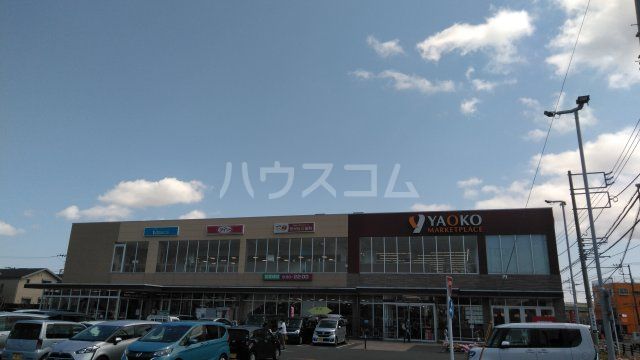 スーパー　ヤオコー相模原光が丘店（スーパー）まで456m