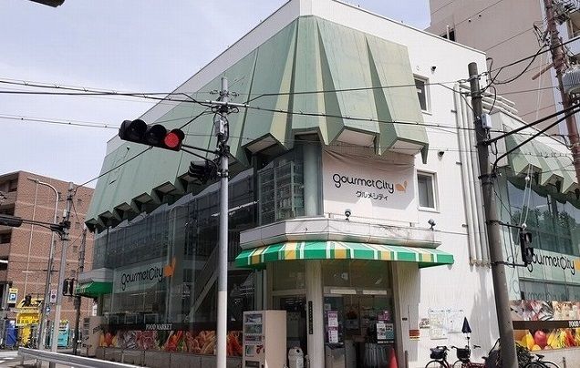 スーパー　グルメシティ様（スーパー）まで750m