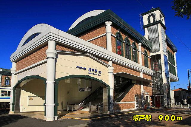 その他　坂戸駅（その他）まで900m