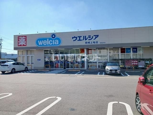 ドラックストア　ウエルシア岡崎上地店（ドラッグストア）まで433m